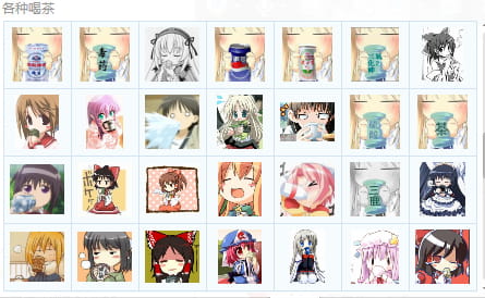 【QQ表情】各种喝茶QQ聊天表情包[115P]