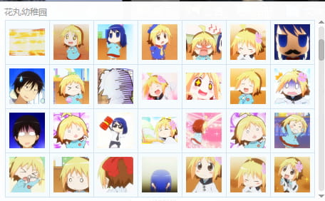 【QQ表情包】花丸幼稚园表情326P~一起来玩吧o(*≧