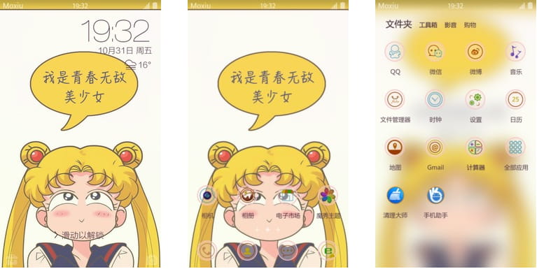 美少女战士 安卓手机主题