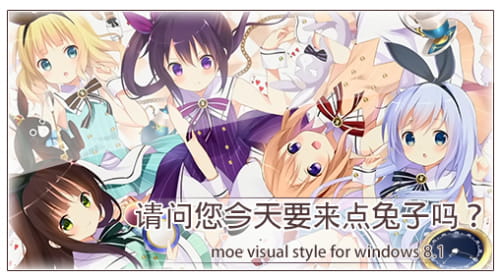 【win8.1】请问您今天要来点兔子吗？ 主题