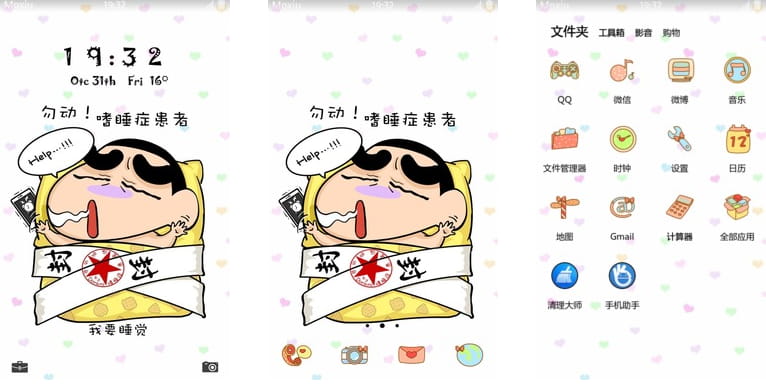 被封印在被窝里的小新 安卓手机主题