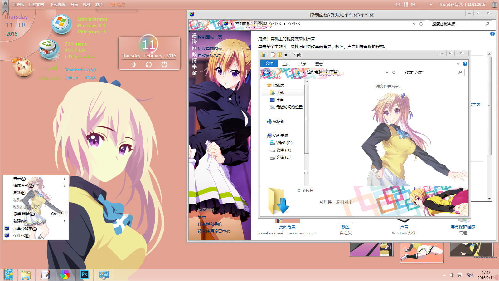 【win8】无彩限的怪灵世界 川神舞  电脑主题