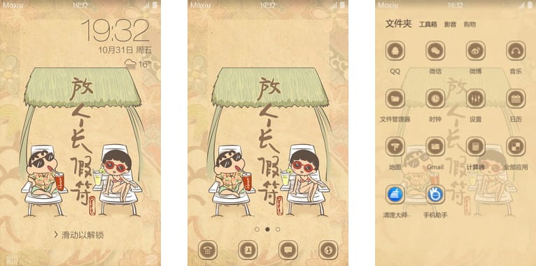 放长假符  安卓手机主题