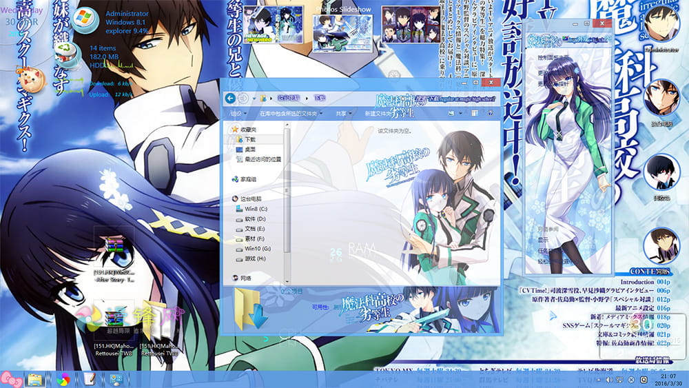 魔法科高中的劣等生 魔法幻冲 Win8主题