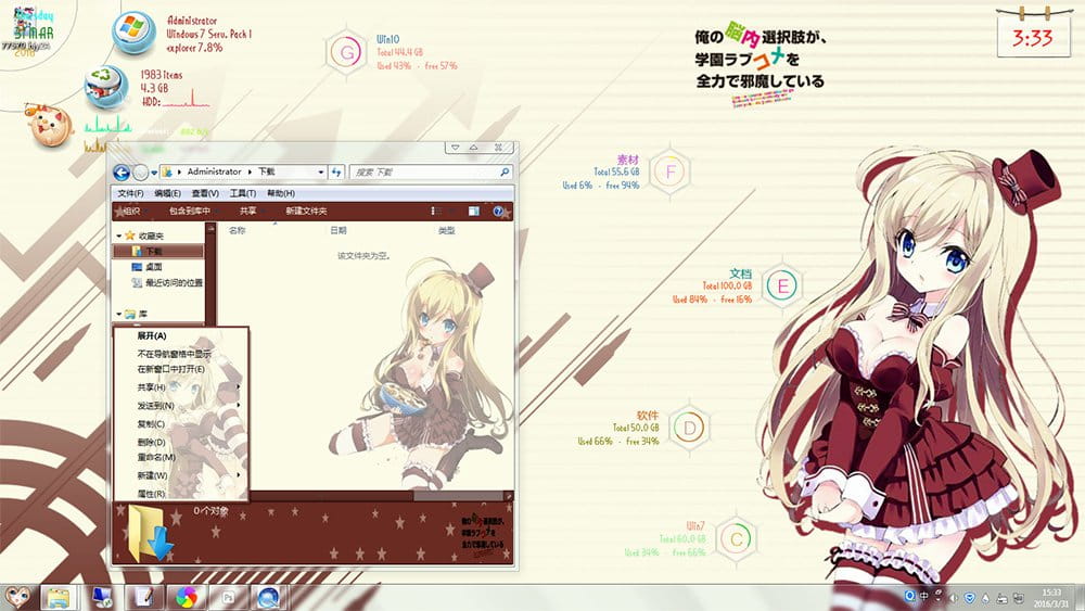 脑内的障碍选项  裘可拉  win7电脑主题