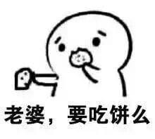 你到底吃不吃？ 吃饼干神奇表情包