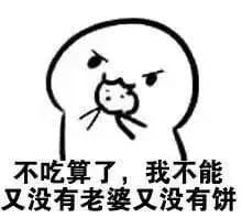你到底吃不吃？ 吃饼干神奇表情包