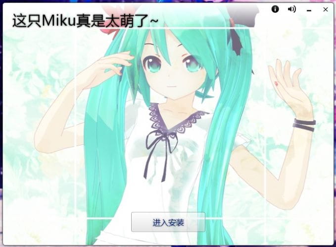 【win7主题】3D萌萌哒miku酱win7电脑主题
