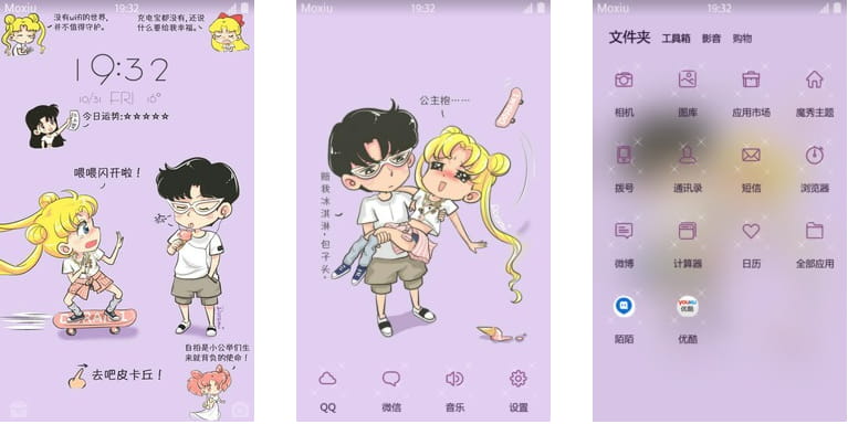 美少女战士 月野兔 安卓手机主题下载