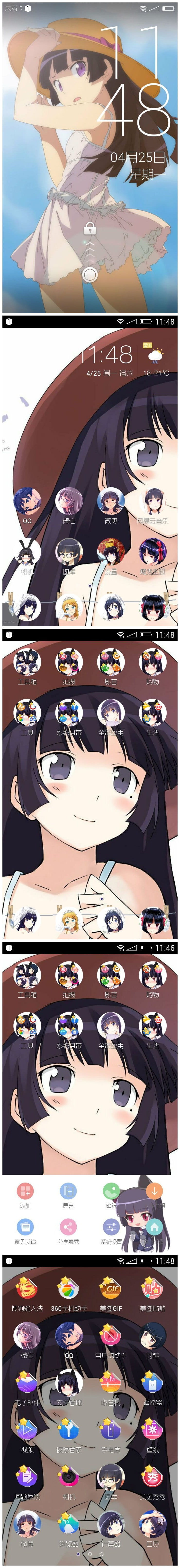 五更琉璃 俺妹 第二发 草帽猫 安卓手机主题下载