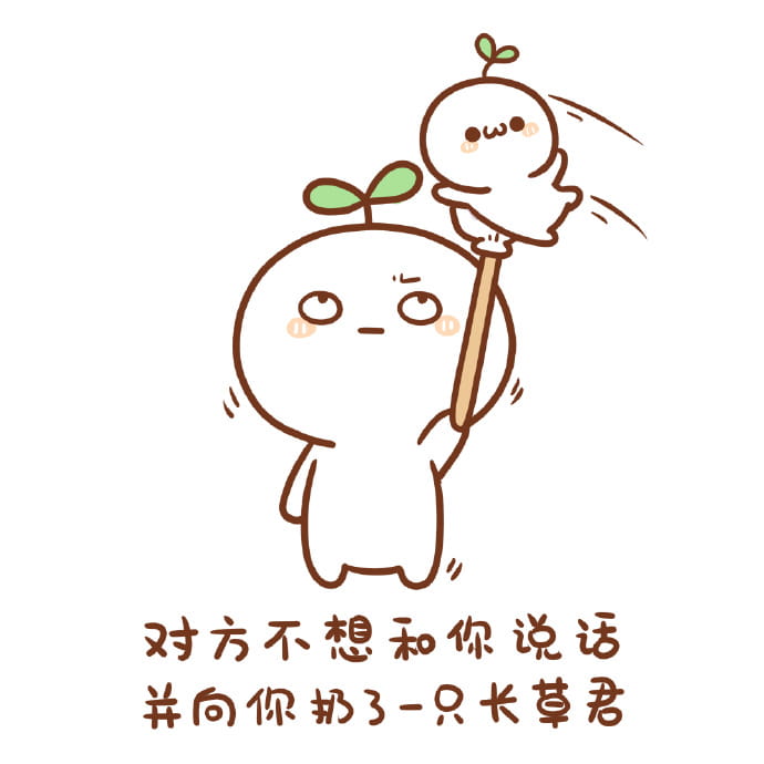 长草颜文字君 扔各种东西表情