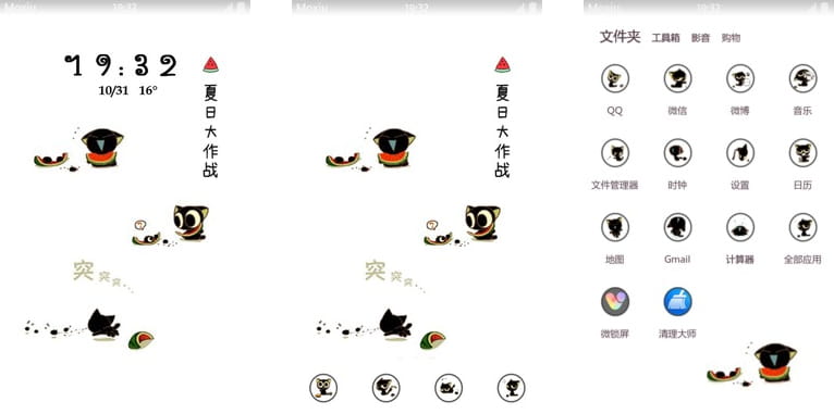 罗小黑 安卓手机主题下载