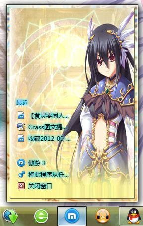 win7主题 神採りアルケミーマイスター 下载