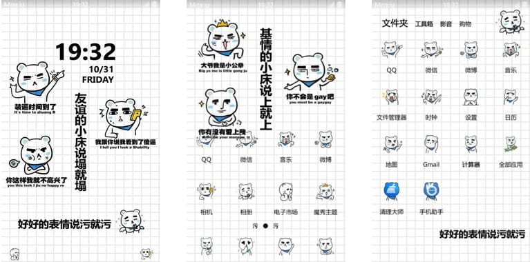 友谊的小船说翻就翻 魔性锁屏 安卓手机主题下载