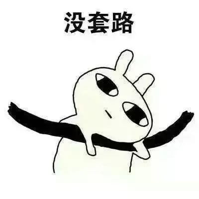 单身狗的日常 兔子表情包