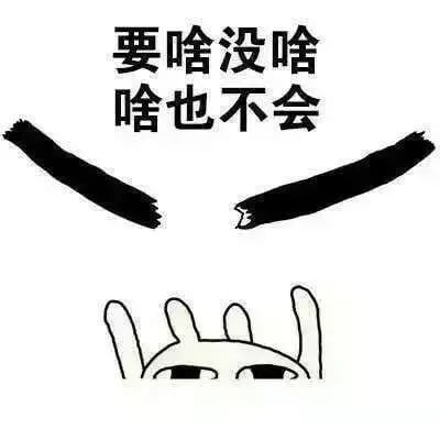 单身狗的日常 兔子表情包