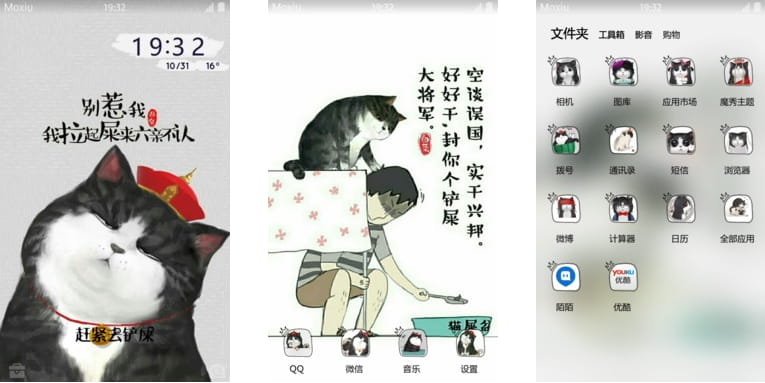 铲屎官 安卓手机主题下载