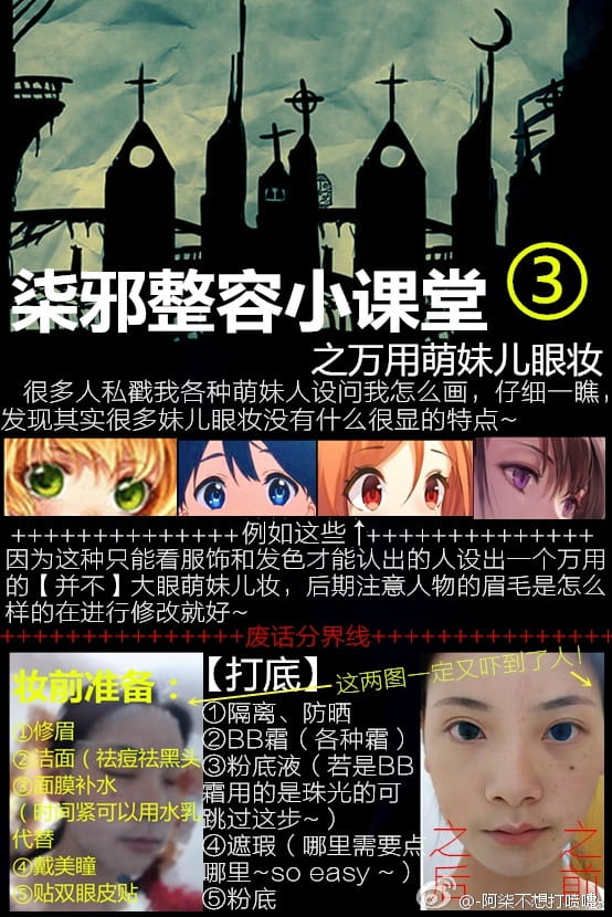 cos化妆教程 万用萌妹妆教程