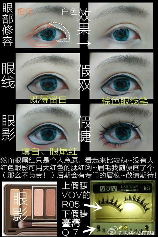 cos化妆教程 万用萌妹妆教程