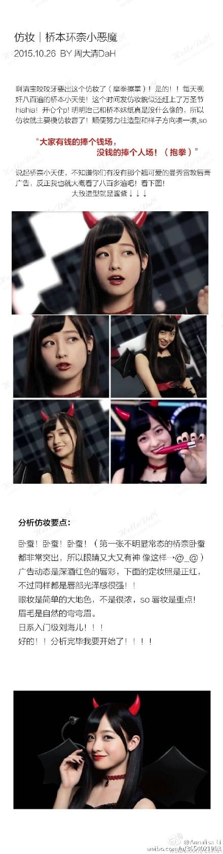 化妆步骤详解 桥本环奈• 小恶魔！仿妆