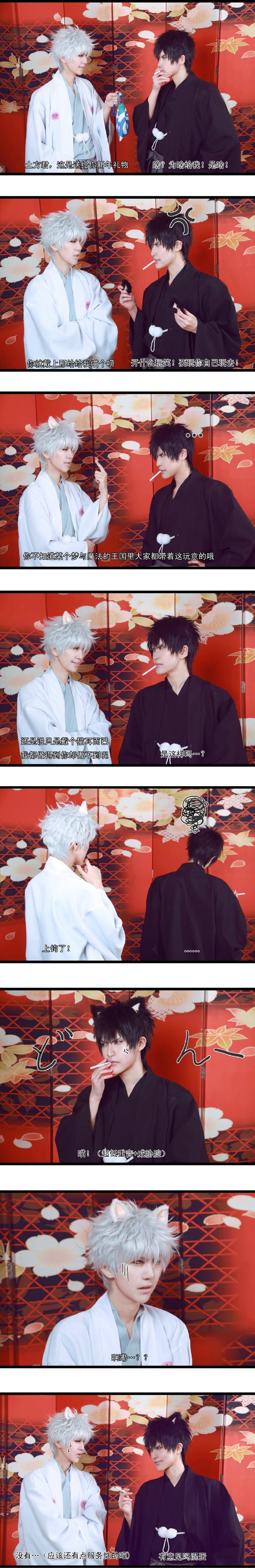 【授权】银魂 坂田银时&土方十四郎cos