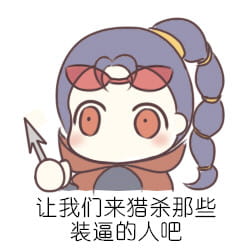 LOL 英雄联盟 萌萌哒表情包