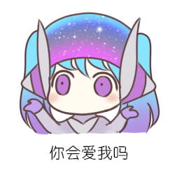 LOL 英雄联盟 萌萌哒表情包
