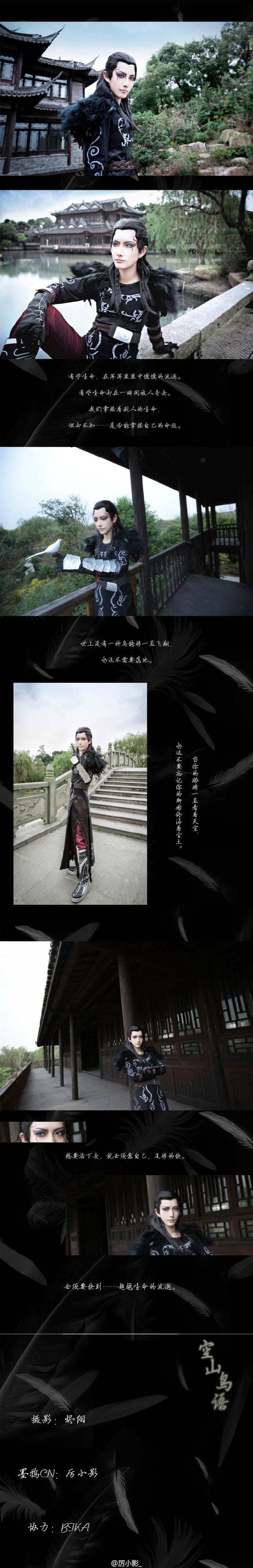 【授权】秦时明月之空山鸟语 墨鸦 cos