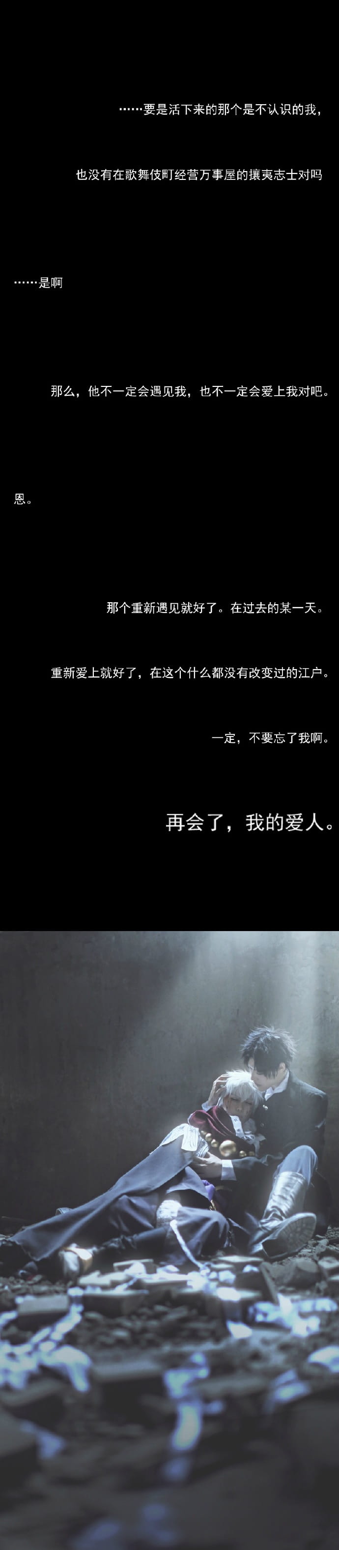 【授权】银魂完结篇 坂田银时&土方十四郎 cos