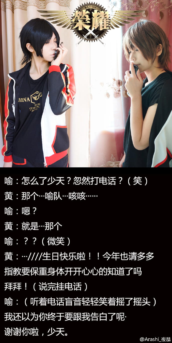 【授权】全职高手 喻文州&黄少天 cos