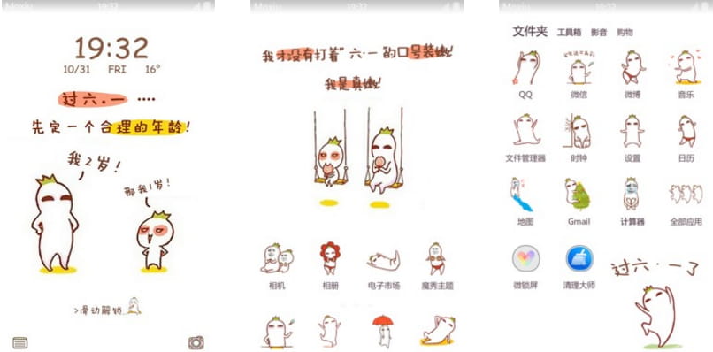 为了过六一装嫩 魔性锁屏 安卓手机主题下载