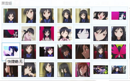 黑雪姬 动漫QQ表情包 加速世界