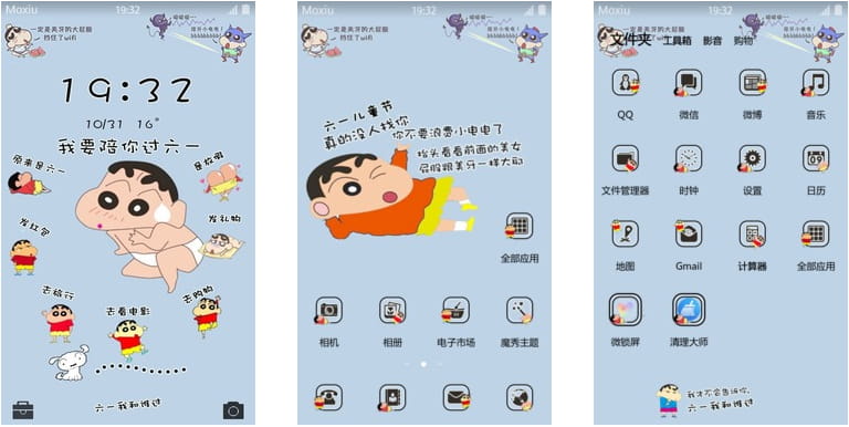 魔性锁屏 新酱陪你过六一  安卓手机主题下载