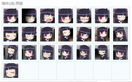 五更琉璃 动漫表情包 俺妹黑猫