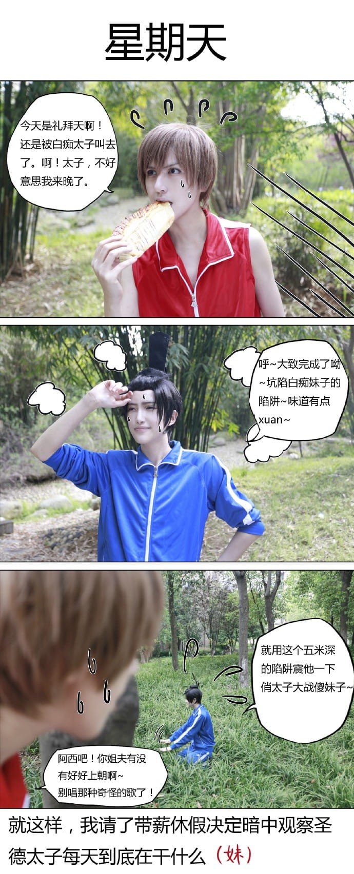 【授权】搞笑漫画日和 圣德太子&小野妹子 cos