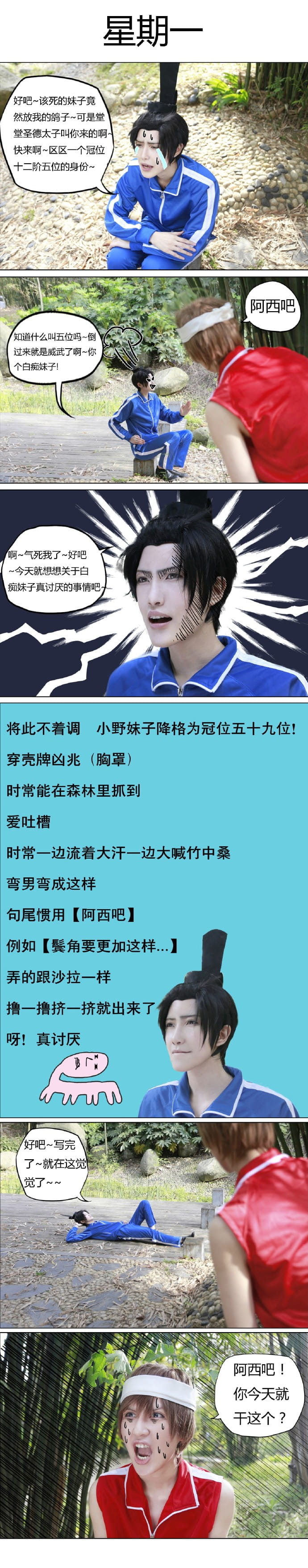 【授权】搞笑漫画日和 圣德太子&小野妹子 cos