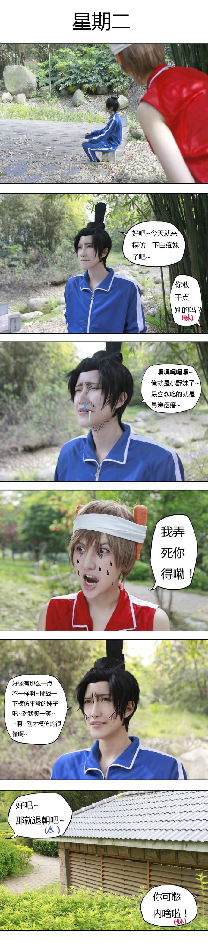 【授权】搞笑漫画日和 圣德太子&小野妹子 cos