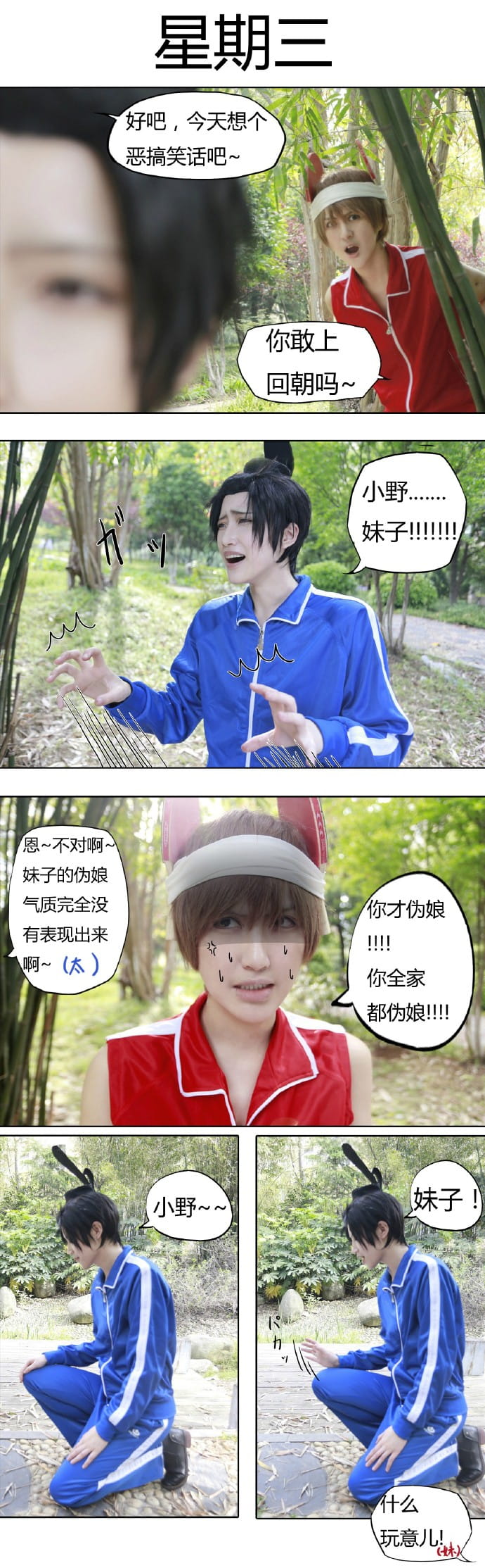 【授权】搞笑漫画日和 圣德太子&小野妹子 cos