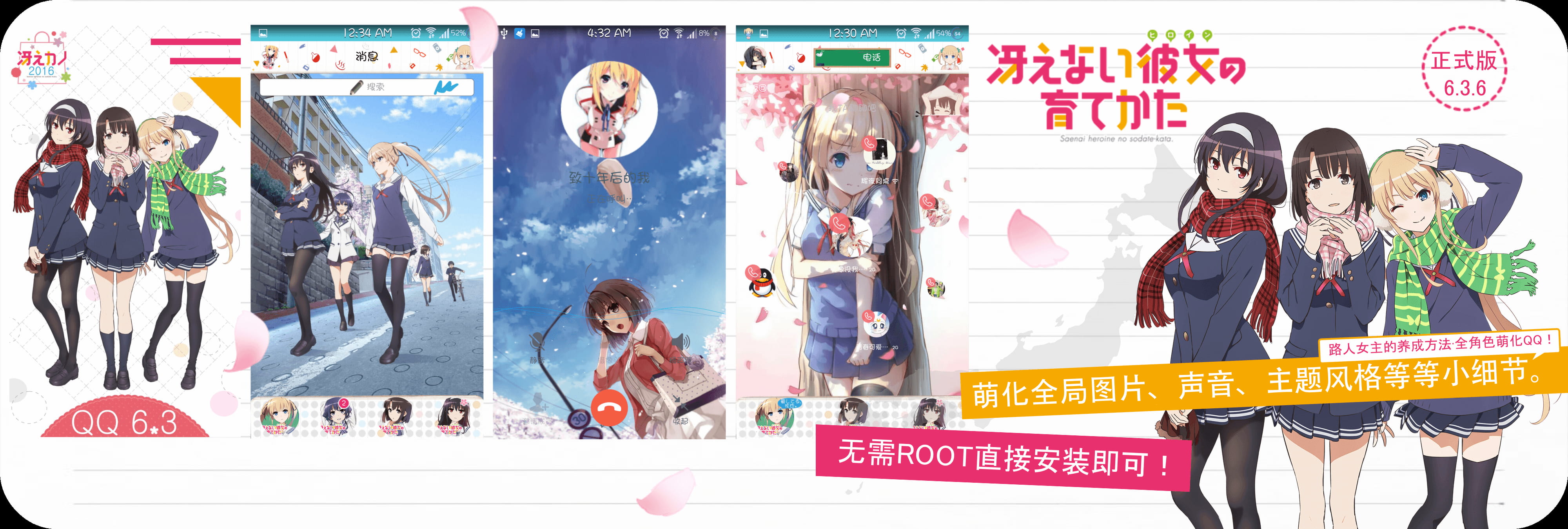 路人女主的养成方法 安卓萌化QQ 6.3.6