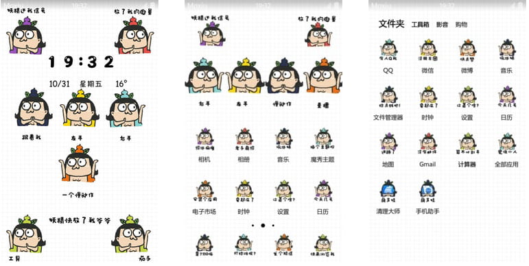 魔性锁屏 互撸娃 安卓手机主题