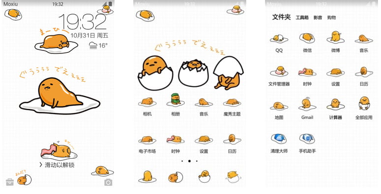 懒蛋蛋 魔性锁屏 安卓手机主题