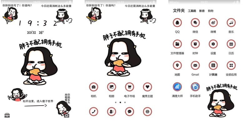  牛轰轰减肥专用手机主题