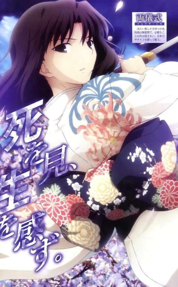 空之境界两仪式手机壁纸