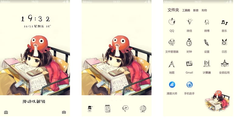 高考加油！ 章鱼少女 安卓手机主题