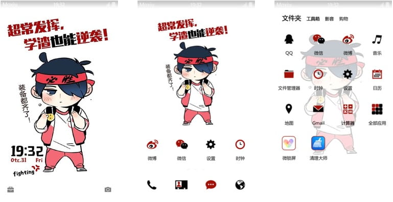 逆袭吧学渣们！高考加油 安卓手机主题