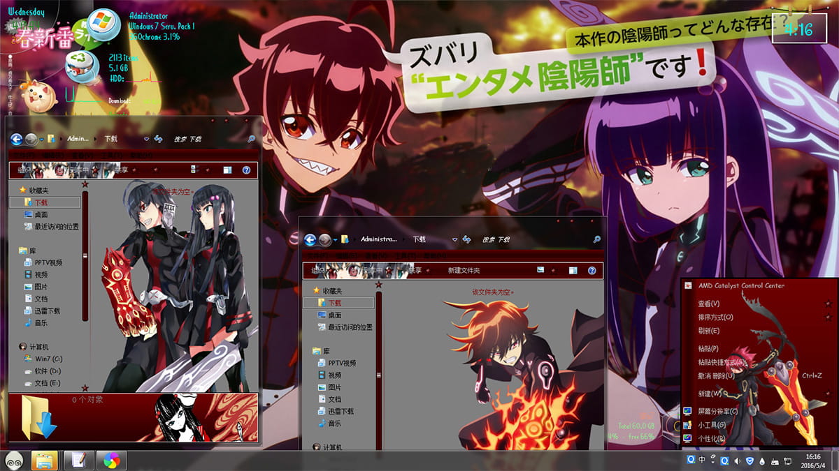 <Win7主题> 双星之阴阳师 焔魔堂×红绪