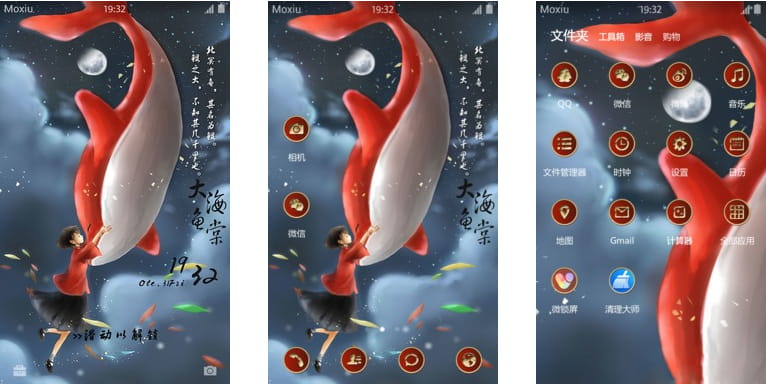 赴12年之约 大鱼海棠 安卓手机主题