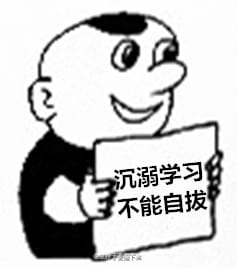 高考作文我爱学习限量表情包
