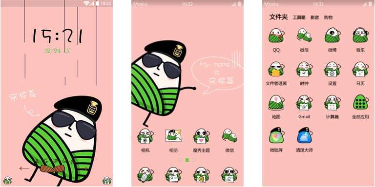 宋粽基 太后 安卓手机主题