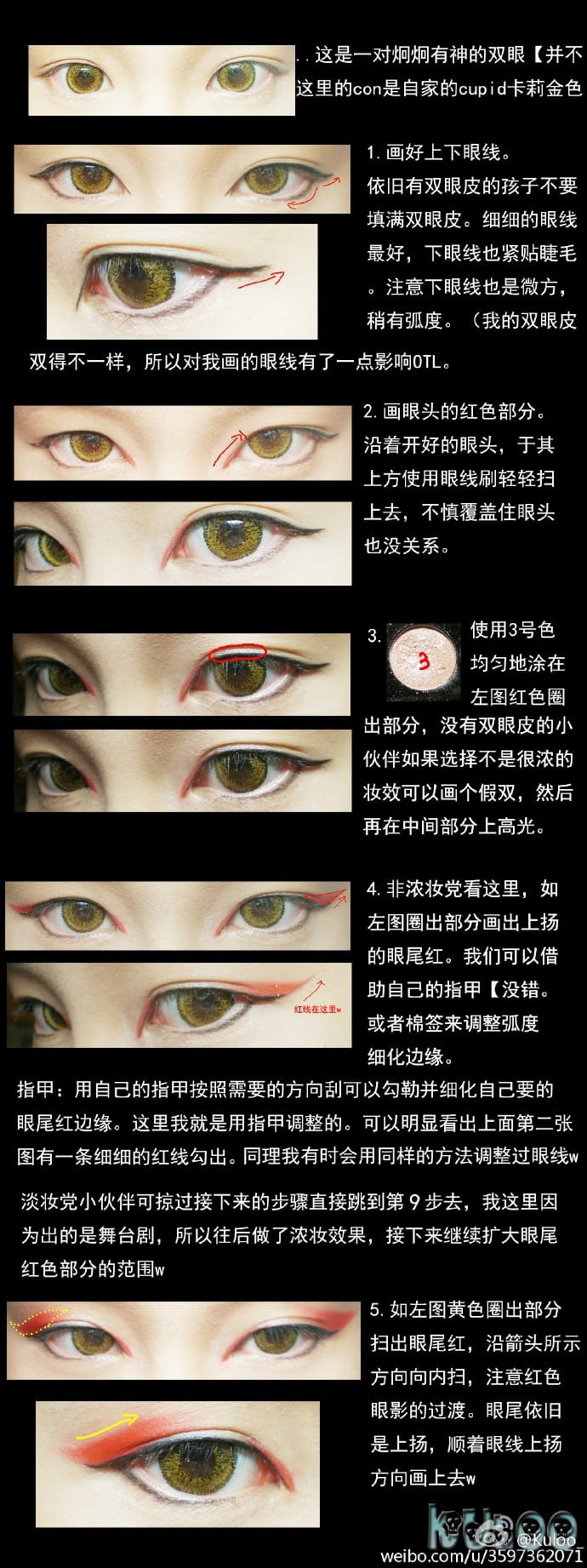 刀剑乱舞 cos妆教程 鸣狐眼妆详细讲解~